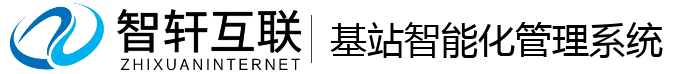 基站智能化管理系统